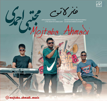 مجتبی احمدی فاز لاتی